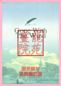 书大32开软精装本《飘》上下册/北京燕山出版社2003年7月1版1印