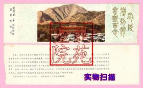纸质门票·早期北京“定陵博物馆”票价0.5元/远眺定陵图白色底