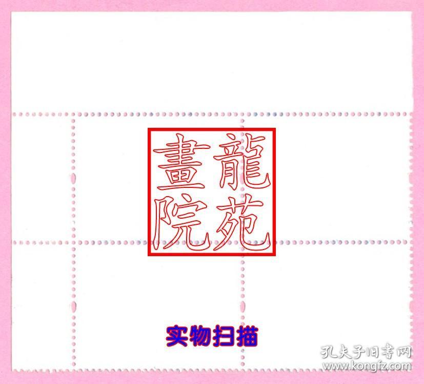 普通邮票·普32美丽中国40分牡丹江雪乡4方联带右上边纸印有“版铭”