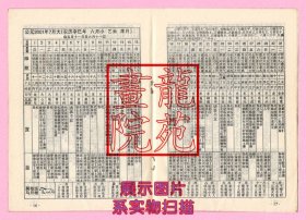 书32开《历书2001辛巳年（蛇年）民间择吉通书》