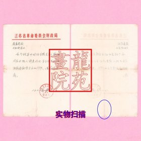 教育史料·江苏省革命委员会财政局至省委党校公函·介绍苏州市财经学校盛倬前往学习1977.2.2