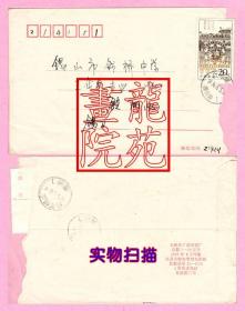 实寄封·1995-26孙子兵法20分吴宫教战江苏锡山锡州路寄钱桥戳1996.6.5