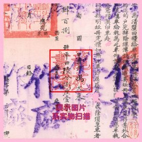 土地证·大清同治五年1866年无锡县《清粮执业田号单》赖字冯大来，盖有多枚篆刻印章