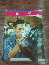 49-朝鲜画报-1966年 11期 NO:124