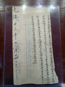 106.书画-地契-光绪二十三年十二月二十七日-郎永善-白坡地-10*25cm