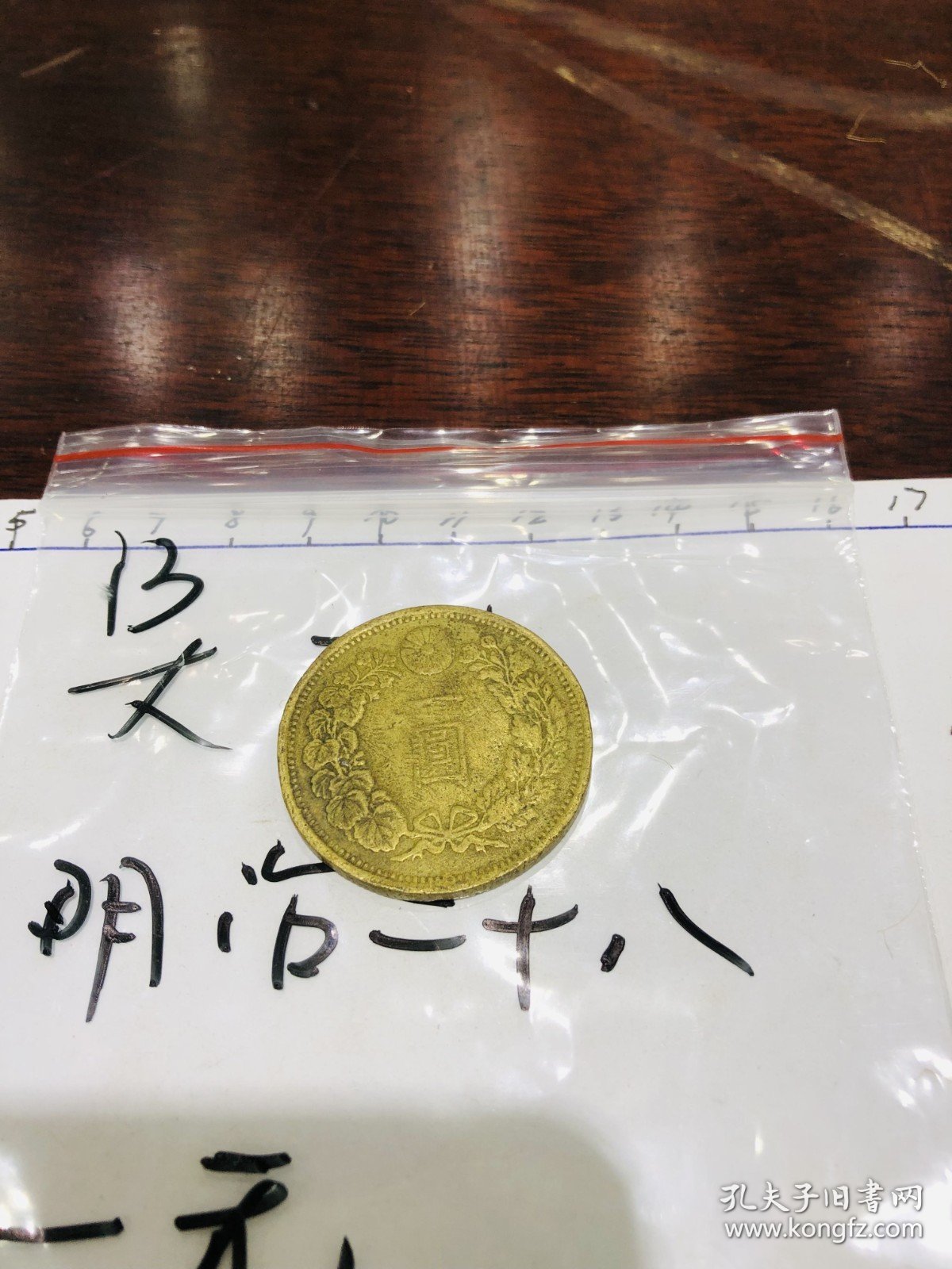 13.古钱币-硬币-一圓（元）-大日本-明治二十八年-416 ONE YEN 900-4*4cm