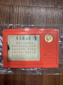 206.毛泽东系列像章、徽章、纪念章-毛泽东语录卡带式