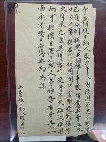 89.书画-地契-民国二十七年十一月十二日-张寅午-石头碾子-15*25cm