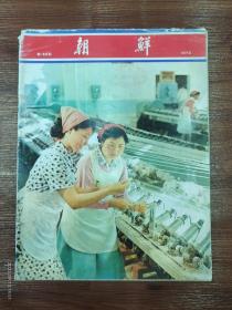 58-朝鲜画报-1972年  NO:192