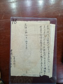 78.书画-地契-光绪二十九年二月十日-王颜根-房二间门-34*34cm