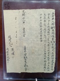 56.书画-地契-光绪二十六年五月十六-柳奇枝 柳耀枝-分房地-30*20cm