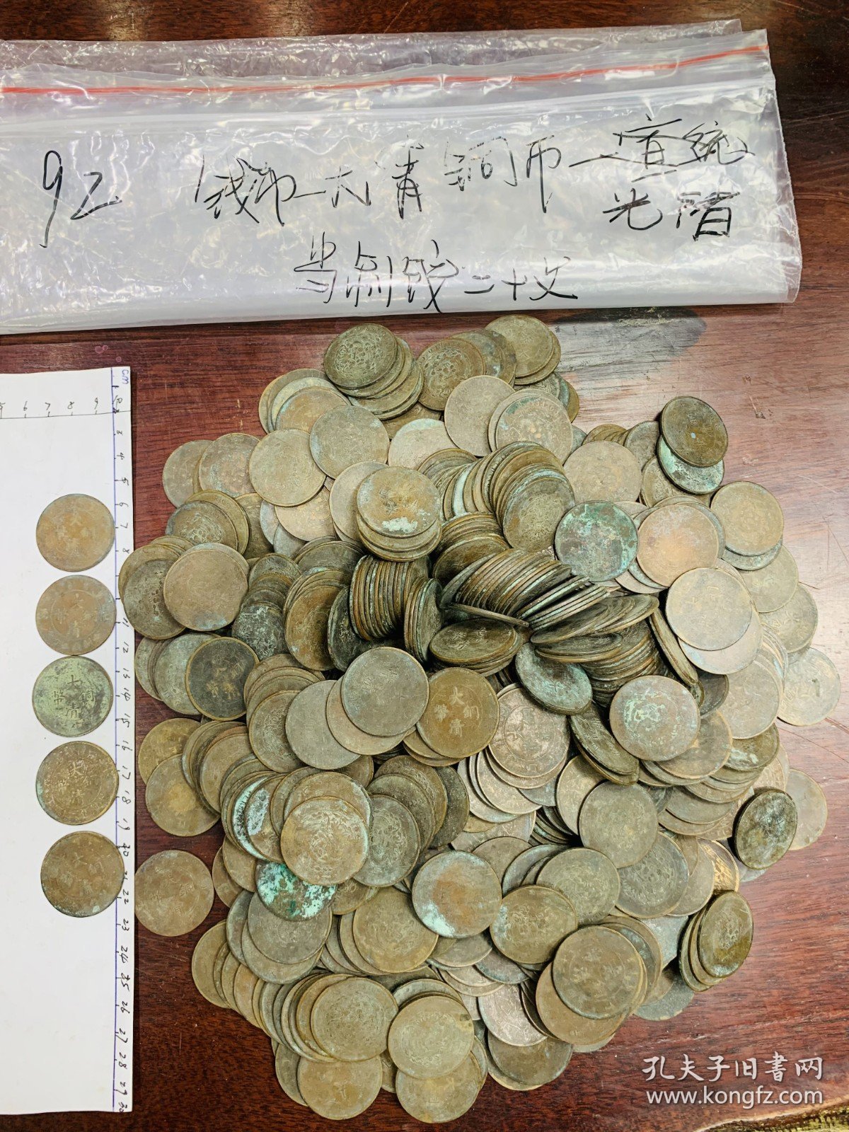 92.古钱币-硬币-大清铜币-当制钱二十文-光绪/宣统-至少100个-3*3cm