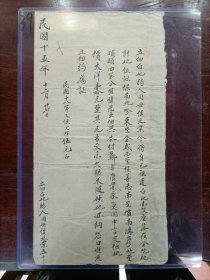 39.书画-地契-民国十五年十月二十七-侯建业-金屹坨-30*15cm