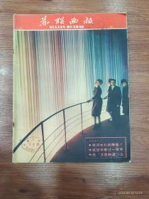 114-苏联画报-1961年 3期 NO:133