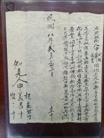 57.书画-地契-民国八年二月初二-申食成-安家地-30*20cm