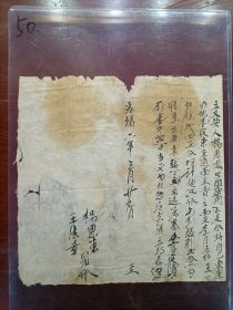 50.书画-地契-光绪六年三月二十九-杨思恭-东座白地-15*15cm