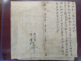 44.书画-地契-光绪十九年十二月二十七-张胜月-25*25cm