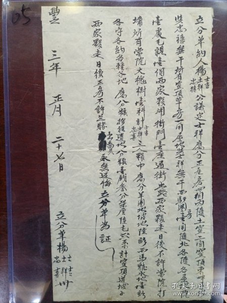 65.书画-地契-嘉庆三年正月二十七-杨士吉 杨土祥-正房-38*28cm