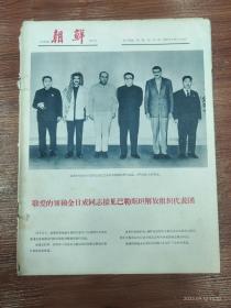 81-朝鲜画报-1972年  NO:189