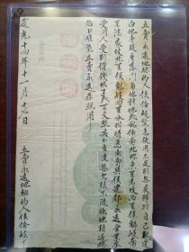 49.书画-地契-道光十四年十一月十七-侯伦岐-白地-40*25cm