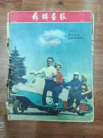 116-苏联画报-1963年 6期 NO:160