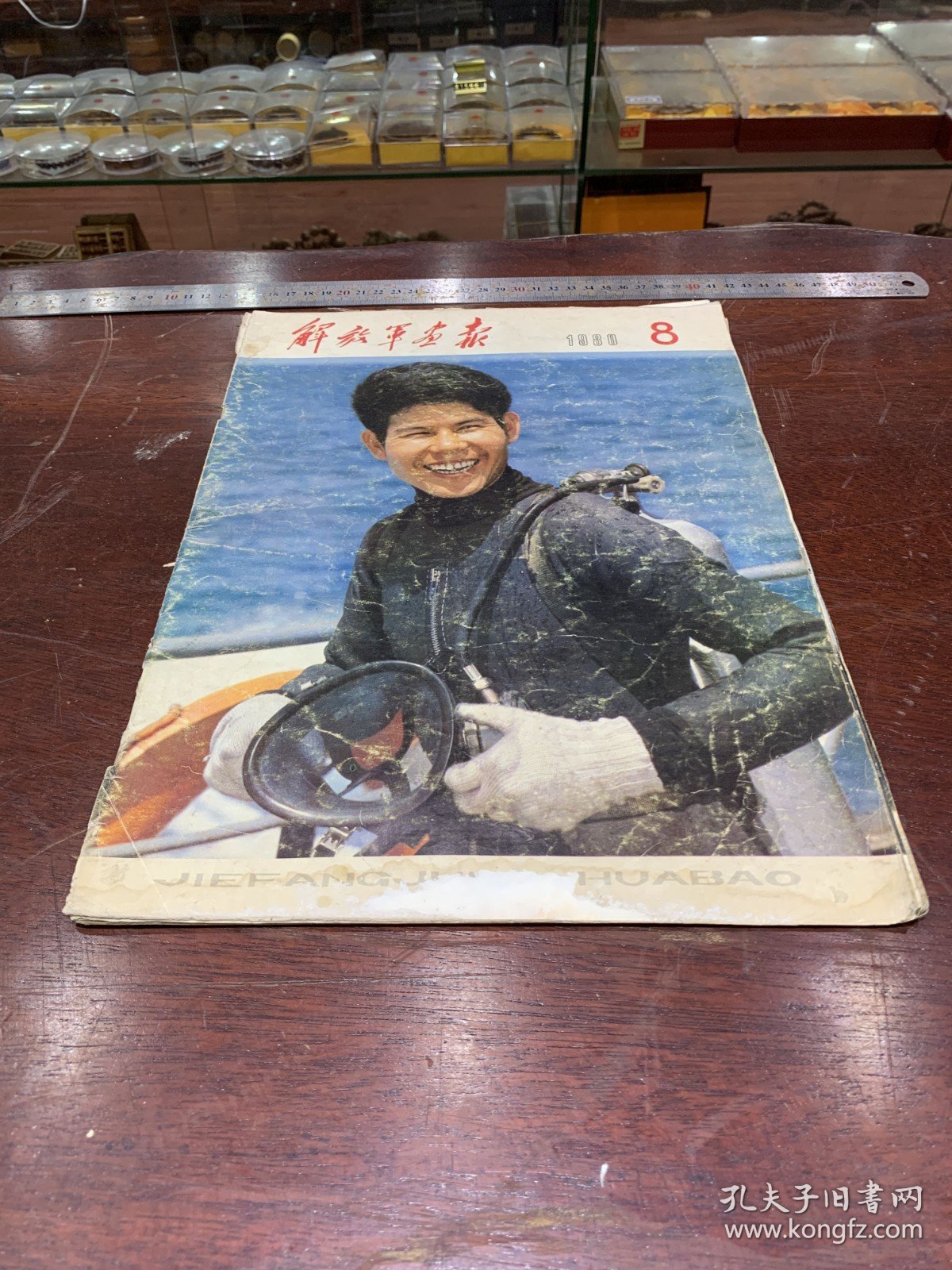 888.经典-画报-解放军画报-1980年-8月（期）----40*30cm