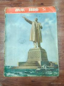 125-苏联-1955年 11期