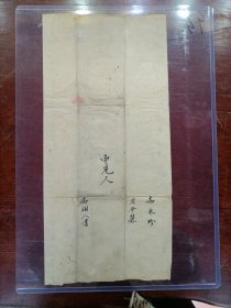 93.书画-地契-光绪二十二年十一月初六-张根富-卦按坡地-10*22cm