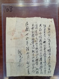 108.书画-地契-民国三十四年九月初十-孙荣先-20*21cm