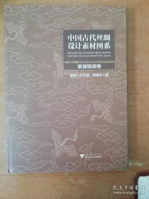 中国古书画装裱丝绸材料中的锦绫纹样