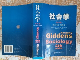 社会学（书中有划线）