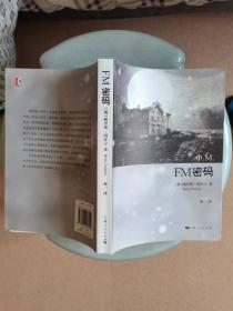 FM密码