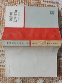 语言的艺术作品