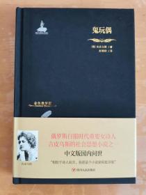 鬼玩偶