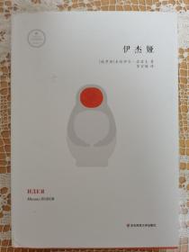 伊杰娃