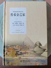 普希金之家