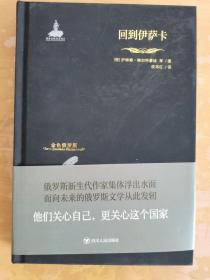 回到伊萨卡