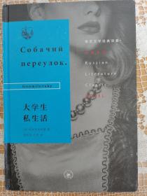大学生私生活