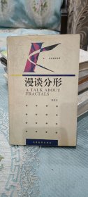 漫谈分形 CS