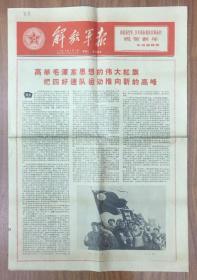 珍贵 1963年 元旦号 《解放军报》4开四版—— 向陆海空军、公安部队和民兵同志们祝贺新年。社论  高举毛泽东思想的伟大红旗 把四好连队**推向新的高峰 。中苏两国领导人互贺新年、我又释放108名被俘印军伤病员、我边防部队撤出西山口情景、西藏各界慰问我边防部队伤病员，转载人民日报社论：（意大利）陶里亚蒂同志同我们的分歧