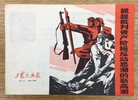 工农兵画报 1969.8（下） 第七十六期