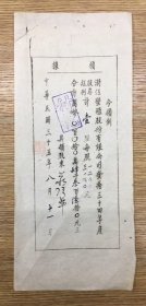 民国35年 浙江垦殖公司总经理 许幡云 嵚印确认 —— 34年度 股票分红  股息 红利 领据