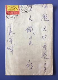 原安徽省书画院副院长 著名画家 徐子鹤 致 原上海大风堂同门会副会长、著名画家 曹大铁 信札 一通一页（保真）——预知曹大铁，将与原江苏国画院副院长、著名山水大家宋文治同游常熟一事