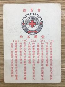 极其珍稀苏州中医史料——1951年3月印制——《苏州市中医工作者协会 会员证》