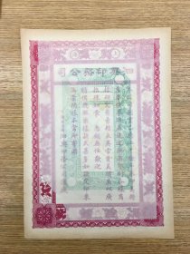 民国上海  美术票券印刷广告 （双面印制）