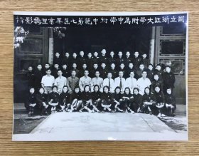 国立浙江大学附属中心初中部第七届毕业生摄影 七年六月（现杭州第二中学）——1939年（中华民国二十八年）8月，竺可桢在浙江大学西迁途中提出创办实验学校并兼办中学。1941年学校更名为国立浙江大学附属中学。1945年，学校随浙江大学回迁杭州。1951年8月1日，国立浙江大学附属中学与蕙兰中学合并成立 杭州第二中学，1953年，杭州第二中学被定为杭州市重点中学—— 教育资料 翻拍照片 挑剔勿拍