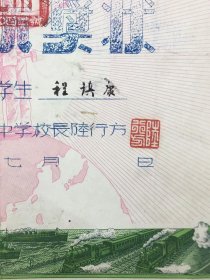 上海教育资料 稀见品种——上海市闸北中学 1955--1956年度 品学兼优奖状——上端是少见毛主席图像 边框图中有 和平鸽 歼击机 坦克 工厂 矿山 校园轮船 火车 水电站等新中国建设成就；四角分别是 工人 农民 战士 学生 图样 ；背景是工农兵3人联手站在世界地图上手指着东方。十分罕见。