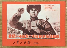 工农兵画报 1969 11 （中）第八十四期