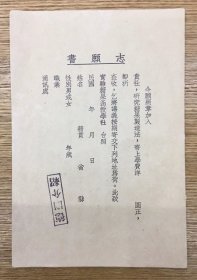 民国 罕见  实验糖果函授学社 招生广告——书中内容：志愿书  糖果利益介绍  本社特点  学社章程