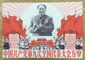 工农兵画报 1969 5 （上）第六十五期  九大